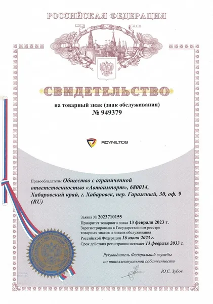 Товарный знак фильтры Royniltos